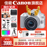 佳能200d二代 单反相机入门级  vlog踏青便携家用迷你单反数码照相机 白色200DII EF-S18-55套机 套餐一【128G内存卡~备用电池~Vlog套装】