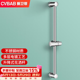 橱卫帮（CVBAB）花洒升降杆 喷头支架 淋浴花洒套装底座 手持花洒固定座CV551