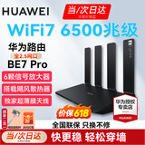 华为【咨询立减】wifi7+路由器BE3pro千兆家用无线穿墙王漏油器网络信号增强器放大器5G双频mesh电竞 BE7Pro版|全2.5G电竞口|飓风散热
