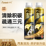 Fantastic XML金装燃油宝三元催化清洗剂300ML二合一免拆发动机内部除积碳