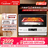 松下（Panasonic）万食炉2.0上烤下蒸家用变频微波台嵌两用26L容量微蒸烤炸一体机NN-DS262R【价保618】
