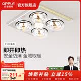欧普照明（OPPLE）  集成吊顶 灯暖 普通吊顶灯暖 浴霸 灯暖多功能浴室卫生间 【普通吊顶】速热灯暖