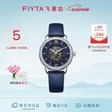飞亚达（FIYTA）经典系列手表女 镂空盘面蓝盘皮带机械女表 520礼物送女友