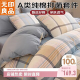 无印良品A类100%纯棉三件套床上用品全棉床单被套150*200cm