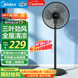 美的（Midea）电风扇家用风扇落地扇轻音节能大风量电扇3叶强风大尺寸扇面立式落地扇 FSA40UC