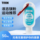 Taan泰昂液态防滑粉羽毛球单杠引体向上健身止滑液体镁粉C610 50ml