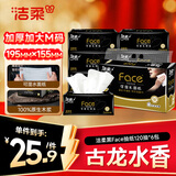 洁柔抽纸 黑Face3层120抽*6包 古龙香水味纸巾 大规格 可湿水面巾纸