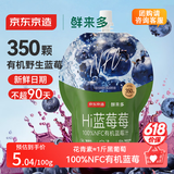 京东京造鲜来多100%NFC有机蓝莓汁180g*12精制礼盒纯果汁花青素饮料