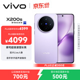vivo X200s 12GB+512GB 淡紫 国家补贴 蔡司超级潜望长焦 湿手秒开超声波指纹 拍照 AI手机