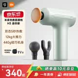 米家小米筋膜枪H3 迷你版 雾青色 热敷健身按摩仪按摩器肩颈全身肌肉按摩送父母筋膜枪推荐