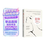 董卿：高级的美，一定是独立与优雅（从邻家女孩到家喻户晓的主持人的7堂成长励志课） 妇女节礼物 礼物妇女节 38礼物 礼物38 妇女节