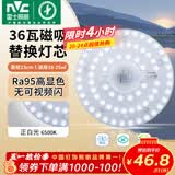 雷士（NVC）led灯盘吸顶灯替换灯芯灯板磁吸灯泡灯条贴片替换灯盘光源灯管 【高显舒适光】36W白光-含接线柱