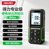 得力（deli）绿光激光测距仪测量仪器高精度测绘尺电子尺量房仪家用装修充电款