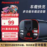 纽曼车载逆变器充电器12V转220V点烟器转换器直流版快充逆变器