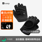 Keep 健身手套男女立体掌垫版 哑铃器械护腕力量训练耐磨防滑 黑色M