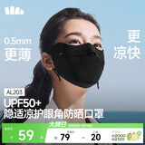 蕉下（beneunder）面膜防晒口罩轻薄无痕防晒面罩脸基尼高颜值骑行透气修饰脸型 黑