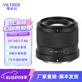 唯卓仕56mm F1.7镜头自动对焦大光圈定焦人像镜头适用于X卡口Z卡口E卡口微单相机镜头 AF 56mm F1.7 Air Z（尼康口） 官方标配+唯卓仕Pro系列UV镜（52mm）
