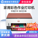 惠普（HP） 596/676彩色喷墨连供打印机家用办公无线打印复印扫描一体机学生作业照片打印机  TANK676(原装连供免换墨盒自动双面打印） 官方标配（自带原装墨水1套）狂打8000页