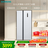 西门子（SIEMENS）502L对开门冰箱 变频 风冷无霜 大容量 长效保鲜 超薄嵌入式 白 KA50NE20TI