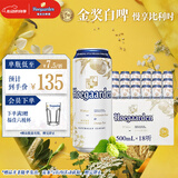 福佳白啤酒500ml*18听整箱装金奖小麦精酿百威集团京东自营618热卖