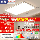惠普客厅大灯吸顶灯ledx普瑞护眼智能中山灯具全屋套餐臻之光包安装