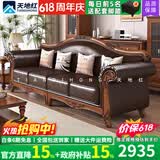 天地红·家具【已售2W+】美式真皮实木沙发客厅123组合乡村大小户型复古简欧美 【2.15米】三人位 【标准版】耐磨超纤皮+45D高密度回弹海绵