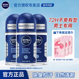 妮维雅止汗露女走珠露腋下除臭腋臭去异味滚珠香体净味男士专用夏季干爽 （男士三支）海洋酷爽50ml*3-海洋冷香