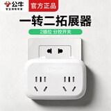 公牛一转二插座一分二拓展器一拖二插头转换器电源转接头多功能无线插排不带线插板多项扩展转换头 9323 一转二插座/分控开关