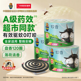 超威蚊香盘40圈*3盒基孔肯雅热户外微烟蚊香防蚊驱蚊灭蚊盘香薄荷清香