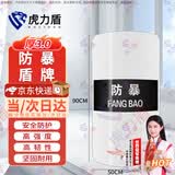 虎力盾【京仓速达】透明3.0防暴盾牌 防暴装备校园安保反恐安防器材