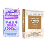 中华人民共和国行政复议法理解与适用