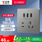 公牛（BULL） 开关插座86型暗装墙壁插座五孔插座网线网络大面板G12系列星空灰 五孔+3位USB