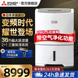 三菱（MITSUBISHI） 除湿机MJ-EV240HR-C家用商用变频日本原装进口抽湿器干衣地下室抽湿 36L/天 120-180㎡ 升级变频 高效节能