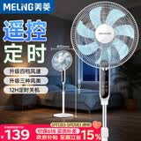 美菱（MeiLing）电风扇/落地扇 七叶大风量家用摇头风扇 可拆卸轻音遥控定时电扇MFS-40R