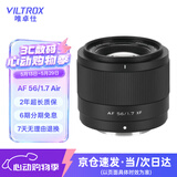 唯卓仕56mm F1.7镜头自动对焦大光圈定焦人像镜头适用于X卡口Z卡口E卡口微单相机镜头 AF 56mm F1.7 Air XF（富士口） 官方标配+唯卓仕Pro系列UV镜（52mm）