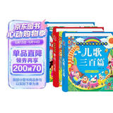 阳光宝贝 国学幼儿启蒙中华传统经典诵读儿童绘本图书 唐诗儿歌宋词（套装3册）0-6岁早教唐诗三百首儿歌童谣300篇注音版有声伴读 课外阅读 暑期阅读 课外书 早教发声书 点读书