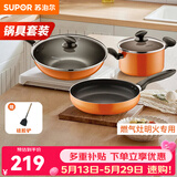 苏泊尔（SUPOR）锅具套装炒锅煎锅汤奶锅蒸锅压力锅砂锅火锅厨房锅具刀具铲勺套装 橙色三件套 明火专用