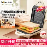 小熊（Bear）三明治机早餐机 面包机吐司机 热压多功能电饼铛华夫饼机可拆双盘 双面加热SMZ-J07S1【价保618】