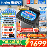 海尔（Haier）直驱变频波轮洗衣机全自动中途添衣桶自洁一级能效懒人家用智能称重 超净洗线屑过滤器以旧换新 12KG直驱手搓洗防缠绕+钢化玻璃+电离除菌 波轮