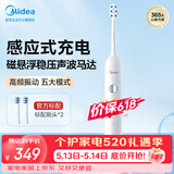 美的（Midea）电动牙刷成人软毛声波全自动防水感应式充电MR1系列极地白MC-AJ0101男女便携情侣生日520礼物推荐