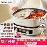 小熊（Bear）电火锅 鸳鸯锅家用火锅专用锅分体多功能锅 电煮锅涮肉锅火锅锅3分钟速沸分区控温 D60J1 6.5L
