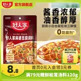 好人家 川菜麻婆豆腐调料 【精装】麻婆豆腐80g