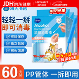 海氏海诺75%医用酒精乙醇消毒液棉签棒皮肤耳洞注射消毒独立包装20支*3盒