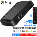 阿音流媒体播放器HiFi蓝牙接收WiFi无线音频无损音乐光纤aux输出AirPlay接音响 WR320PRO升级专业版 (赠送遥控器） 官方标配