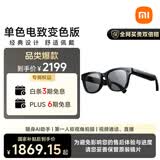 小米（MI）AI眼镜 单色变色 智能拍照眼镜 蓝牙语音通话眼镜 摄像翻译眼镜 政府补贴立省15%