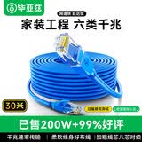 毕亚兹 六类网线 30米蓝色 千兆高速宽带线 CAT6类网络工程家用电脑监控跳线 8芯双绞成品线缆 WX8