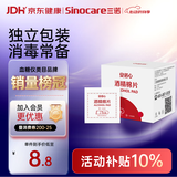 三诺安诺心酒精湿巾独立消毒湿巾家用便携式 75%酒精棉片 50片