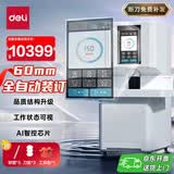 得力60mm会计凭证全自动装订机600页财务装订机电动打孔装订机办公档案铆管热熔装订机文件打孔器3884s