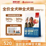 明亮与狗【明亮与狗】 全价全犬种全犬期犬粮5公斤、10公斤 2包10kg