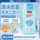 贝因美（Beingmate）儿童去氯洗发沐浴露二合一游泳专用专业去盐除氯洗发水男女 婴童洗沐二合一240ml*1【游泳后专用】